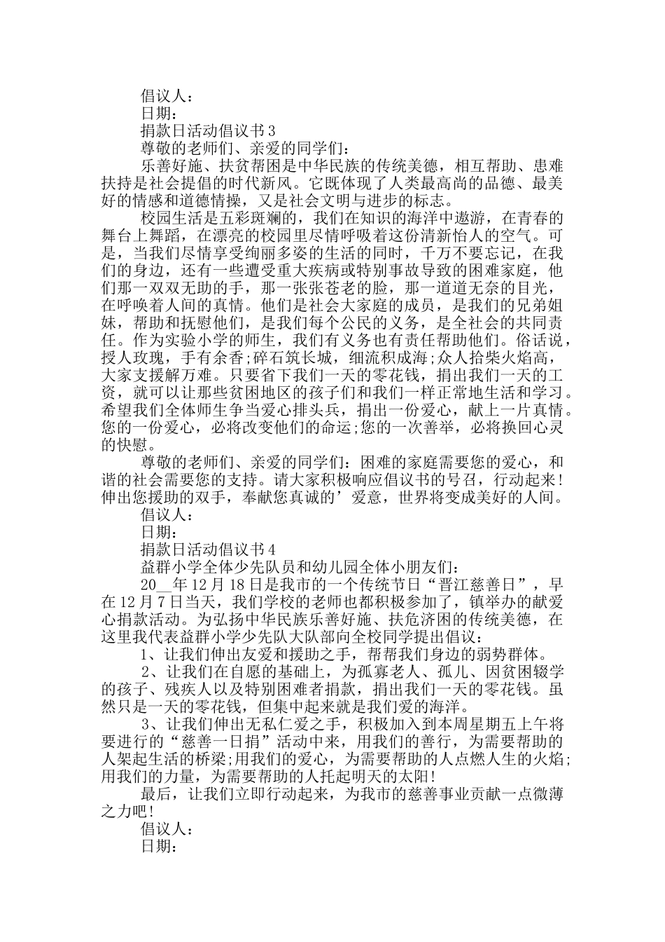 捐款日活动倡议书模板_第2页