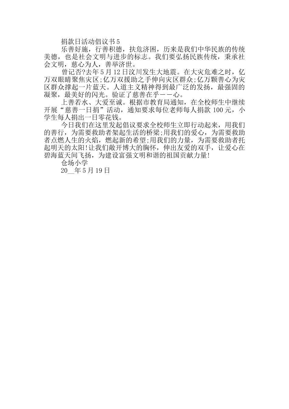 捐款日活动倡议书模板_第3页