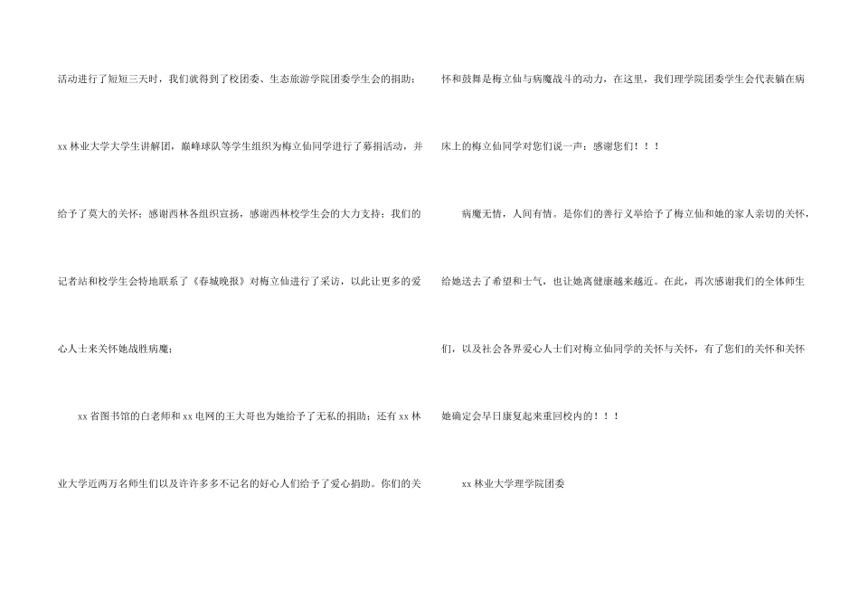 捐款感谢信集锦六篇_第2页