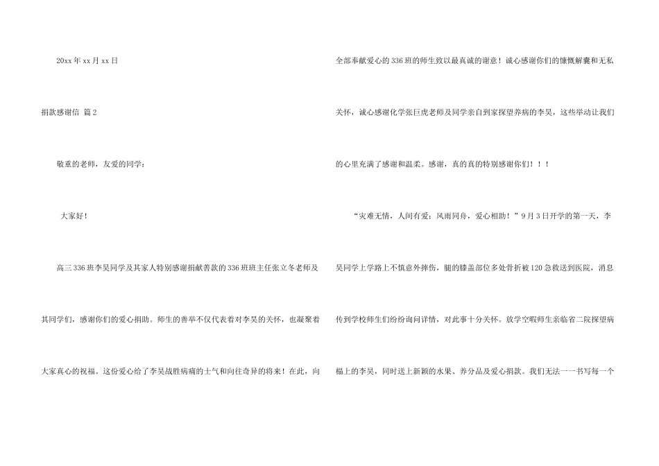 捐款感谢信集锦六篇_第3页