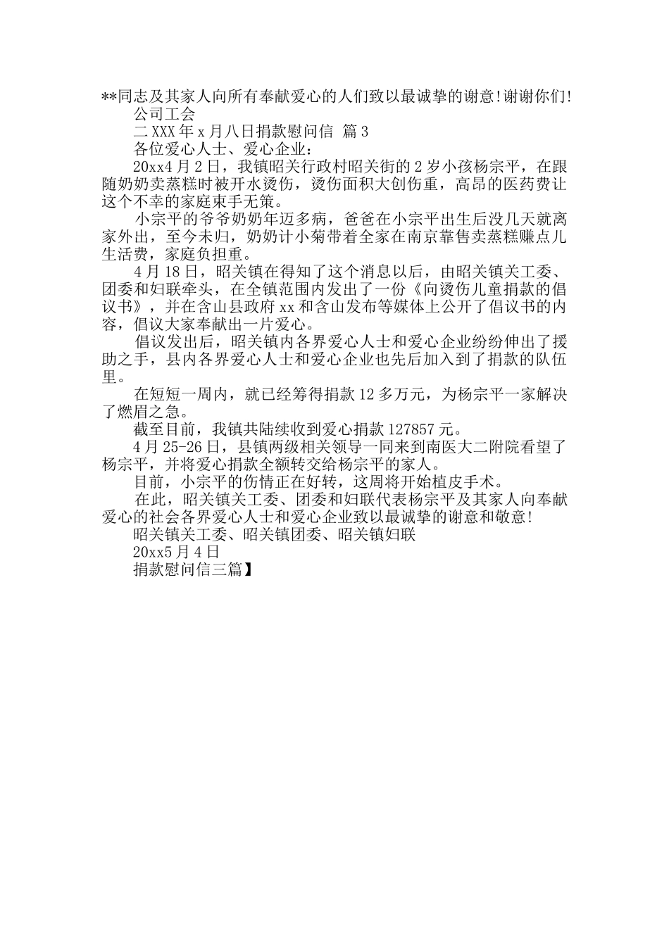 捐款慰问信三篇_第2页