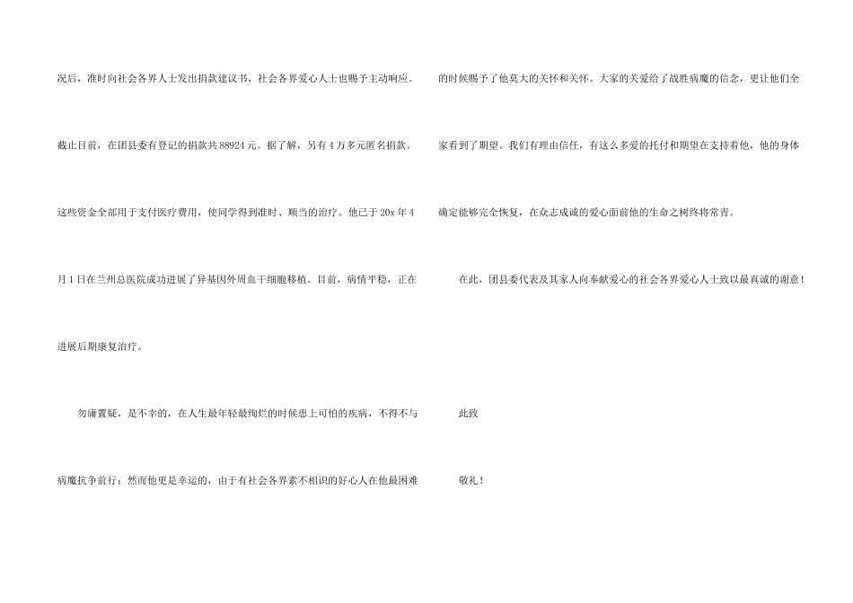 捐款的感谢信四篇_第2页