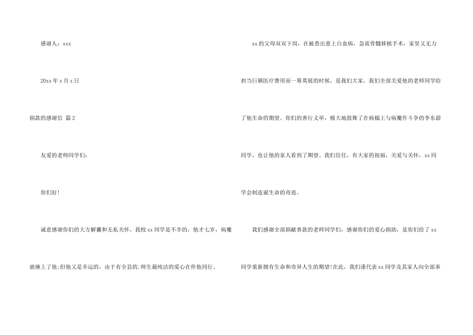 捐款的感谢信四篇_第3页