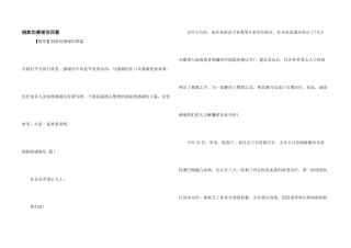 捐款的感谢信四篇