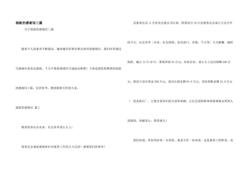 捐款的感谢信三篇_第1页