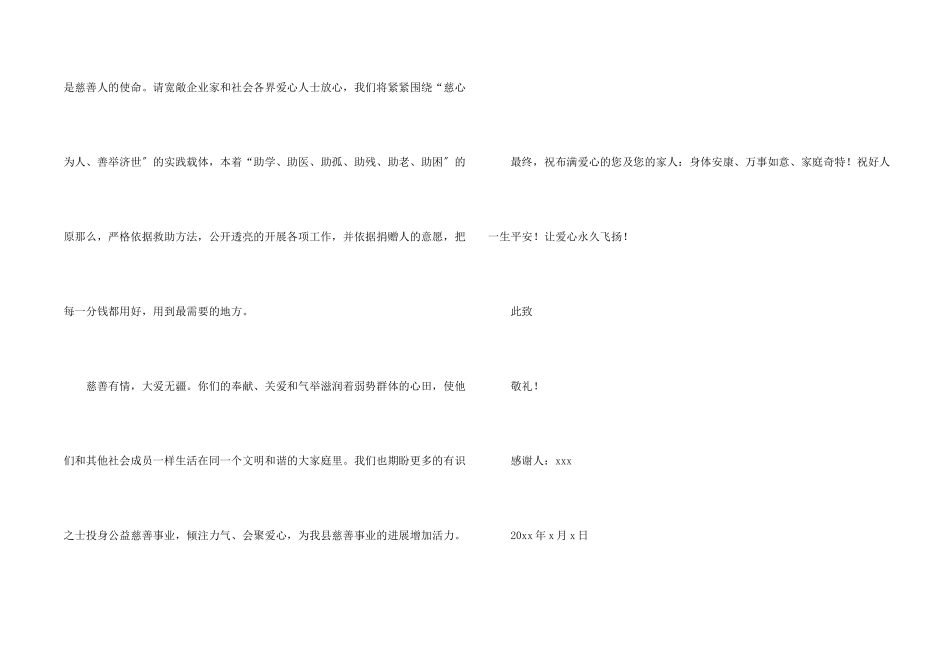 捐款的感谢信三篇_第2页