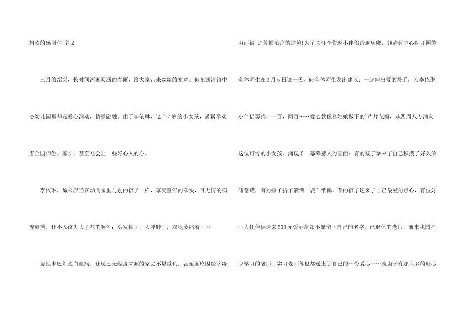 捐款的感谢信三篇_第3页