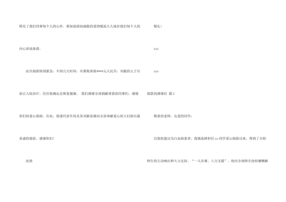 捐款的感谢信模板合集五篇_第2页
