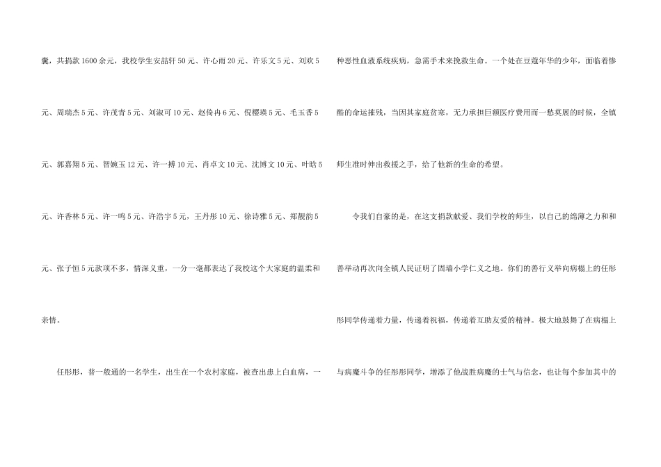 捐款的感谢信模板合集五篇_第3页