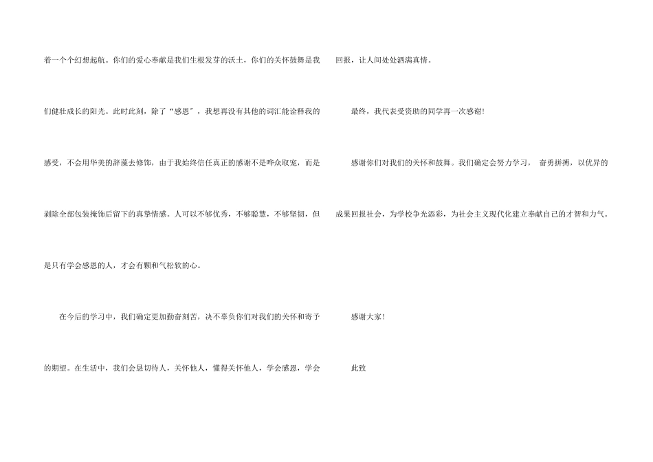 捐款的感谢信模板汇编八篇_第2页