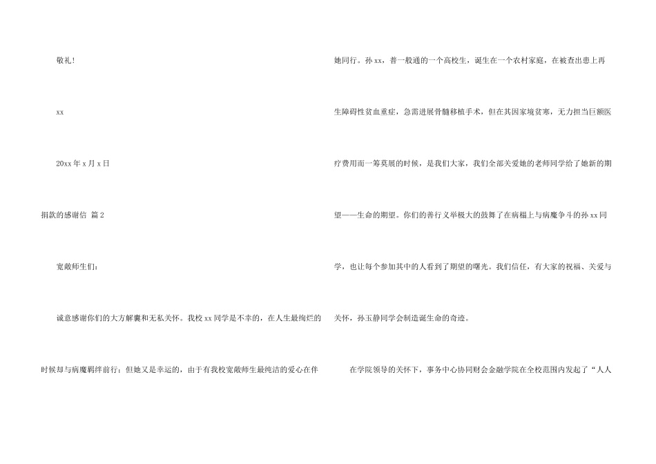 捐款的感谢信模板汇编八篇_第3页