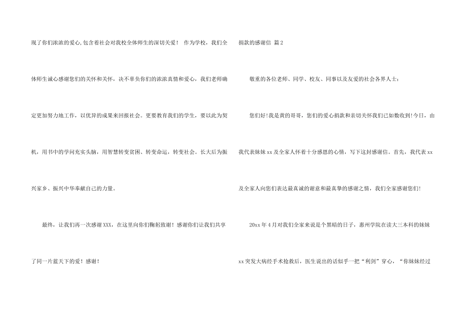 捐款的感谢信模板汇总七篇_第2页