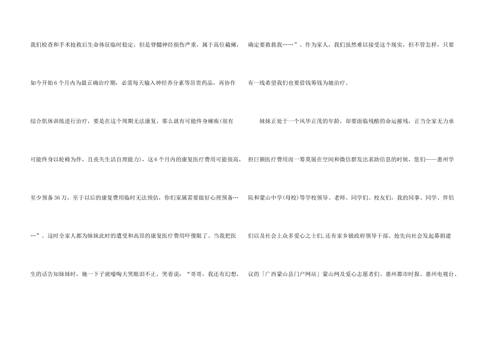 捐款的感谢信模板汇总七篇_第3页