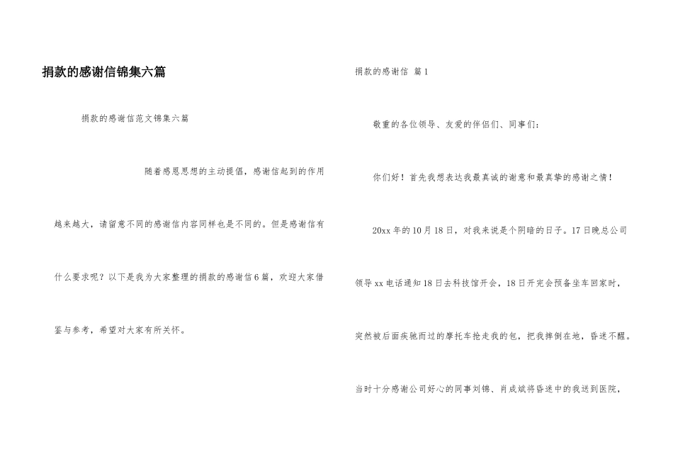 捐款的感谢信锦集六篇_第1页