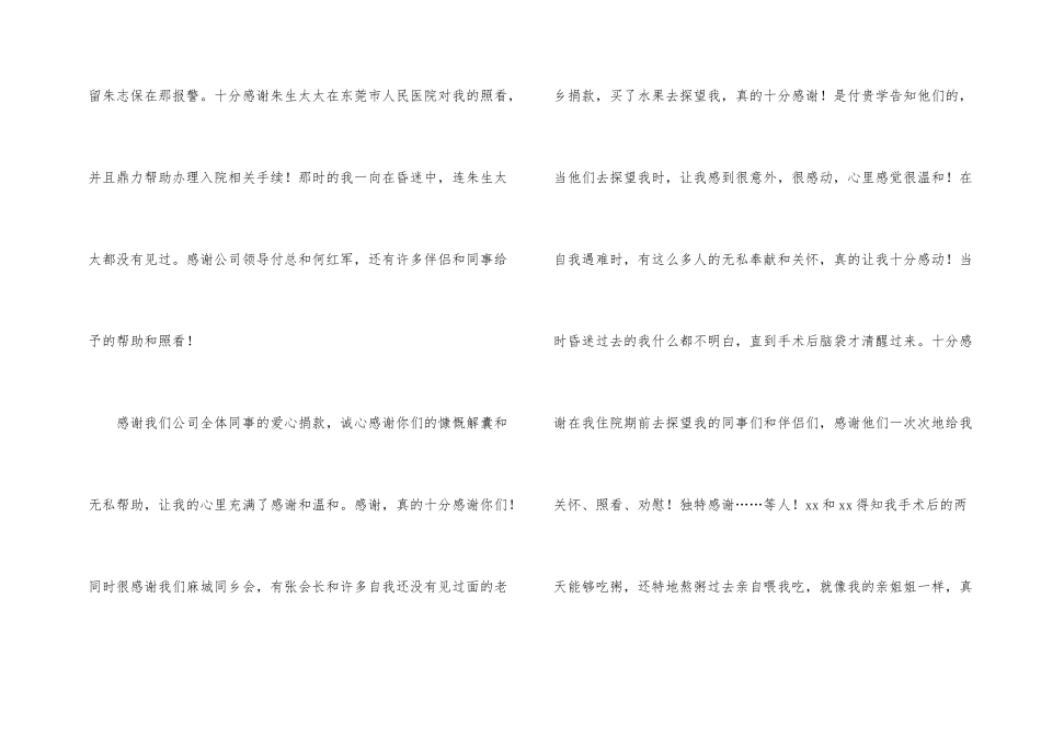 捐款的感谢信锦集六篇_第2页