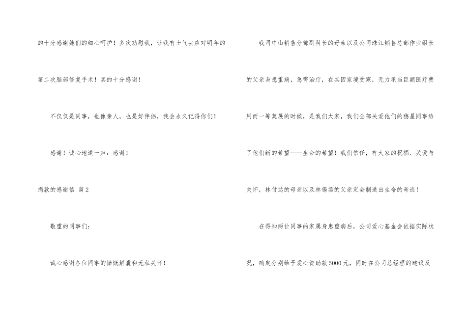 捐款的感谢信锦集六篇_第3页