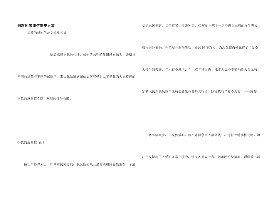 捐款的感谢信锦集五篇_第1页
