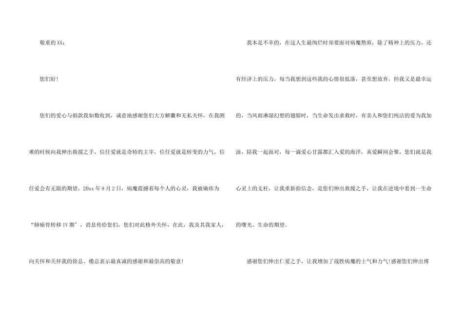 捐款的感谢信集锦9篇_第3页