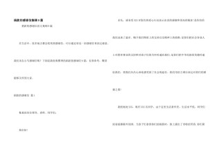 捐款的感谢信集锦9篇