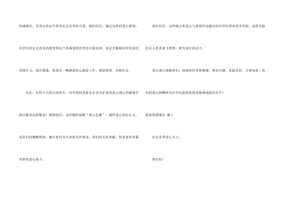 捐款的感谢信锦集十篇_第2页
