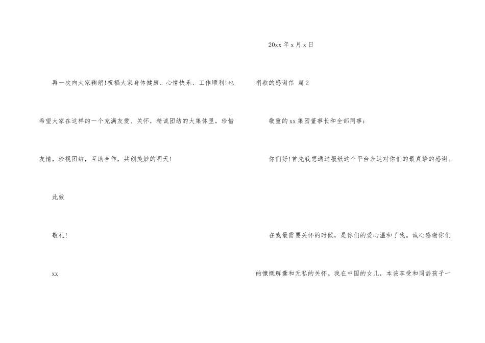 捐款的感谢信集锦五篇_第3页