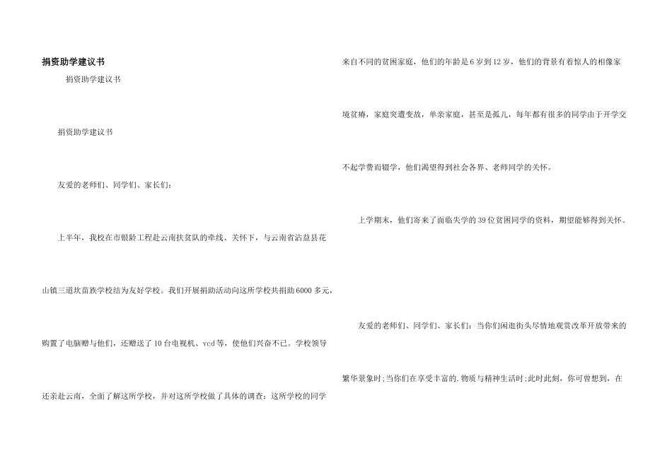 捐资助学倡议书_第1页
