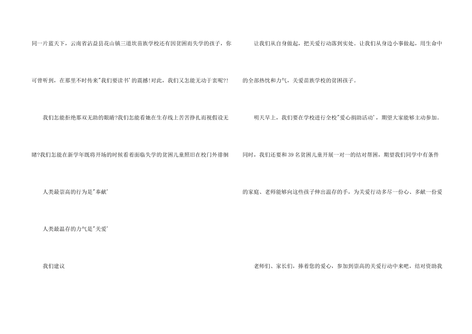 捐资助学倡议书_第2页