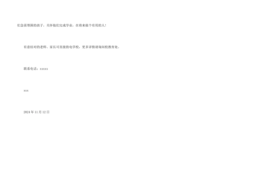 捐资助学倡议书_第3页