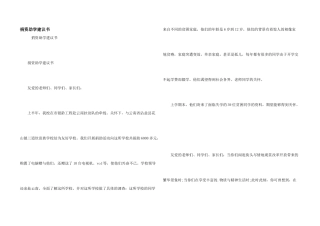 捐资助学倡议书