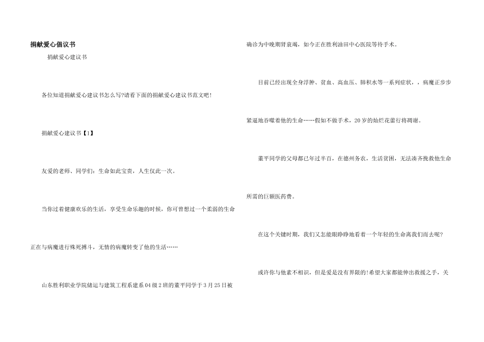 捐献爱心倡议书_第1页