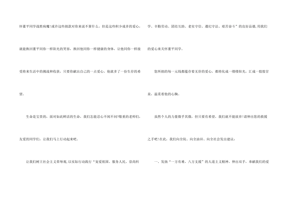 捐献爱心倡议书_第2页