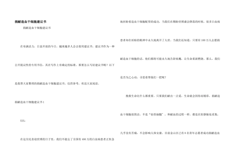 捐献造血干细胞倡议书_第1页