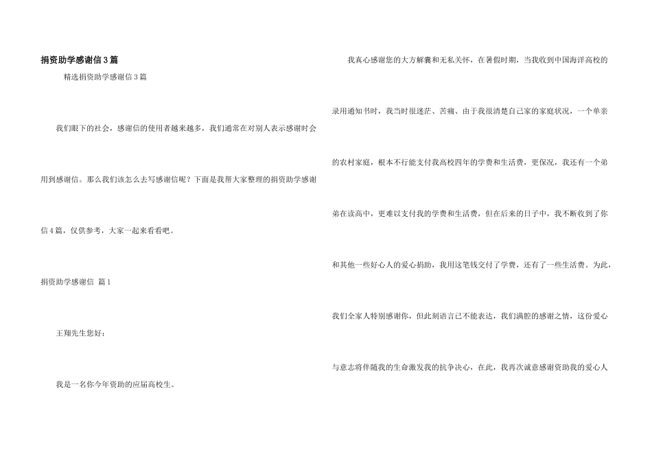 捐资助学感谢信3篇_第1页