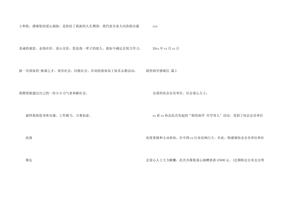 捐资助学感谢信3篇_第2页