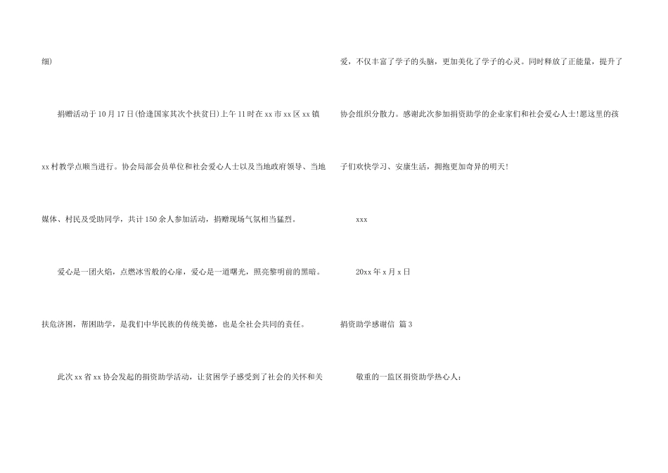 捐资助学感谢信3篇_第3页