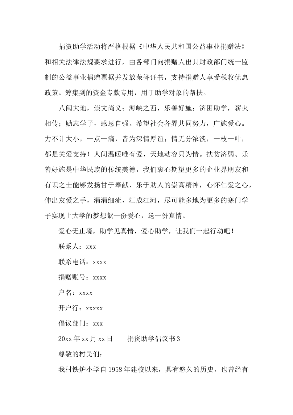 捐资助学倡议书三篇_第2页