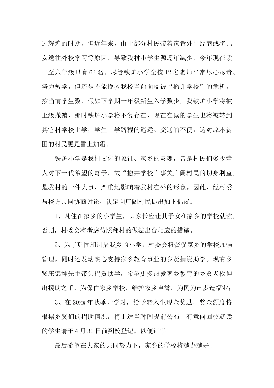 捐资助学倡议书三篇_第3页