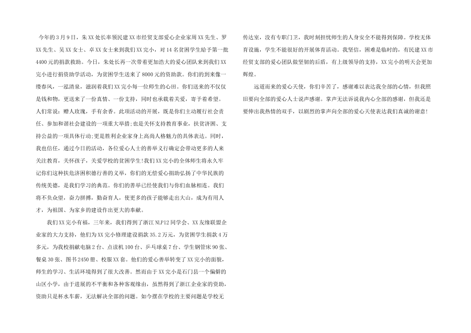 捐资助学座谈会校长讲话稿_第2页