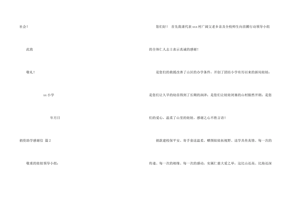捐资助学感谢信汇总6篇_第2页