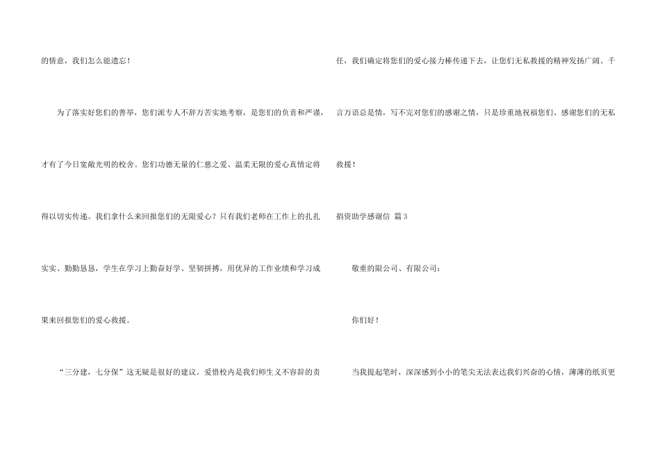 捐资助学感谢信汇总6篇_第3页