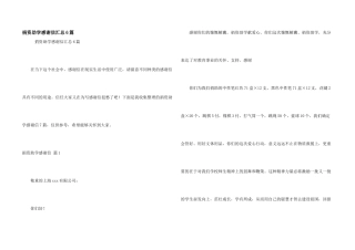 捐资助学感谢信汇总6篇