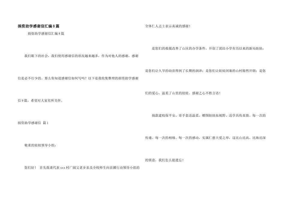 捐资助学感谢信汇编8篇_第1页