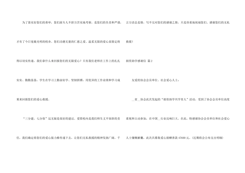 捐资助学感谢信汇编8篇_第2页