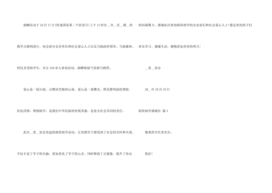 捐资助学感谢信汇编8篇_第3页