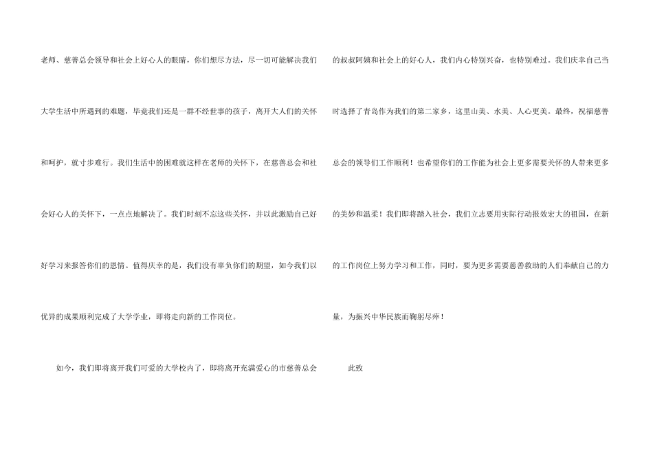 捐资助学感谢信模板合集六篇_第3页