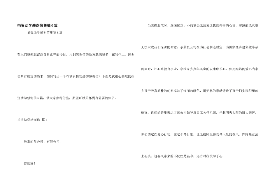 捐资助学感谢信集锦6篇_第1页