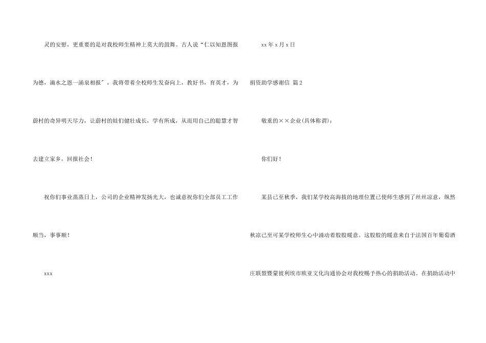 捐资助学感谢信集锦6篇_第2页