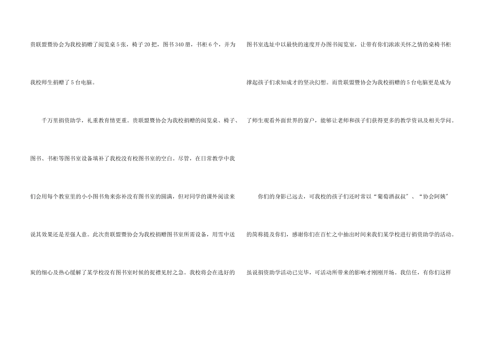 捐资助学感谢信集锦6篇_第3页
