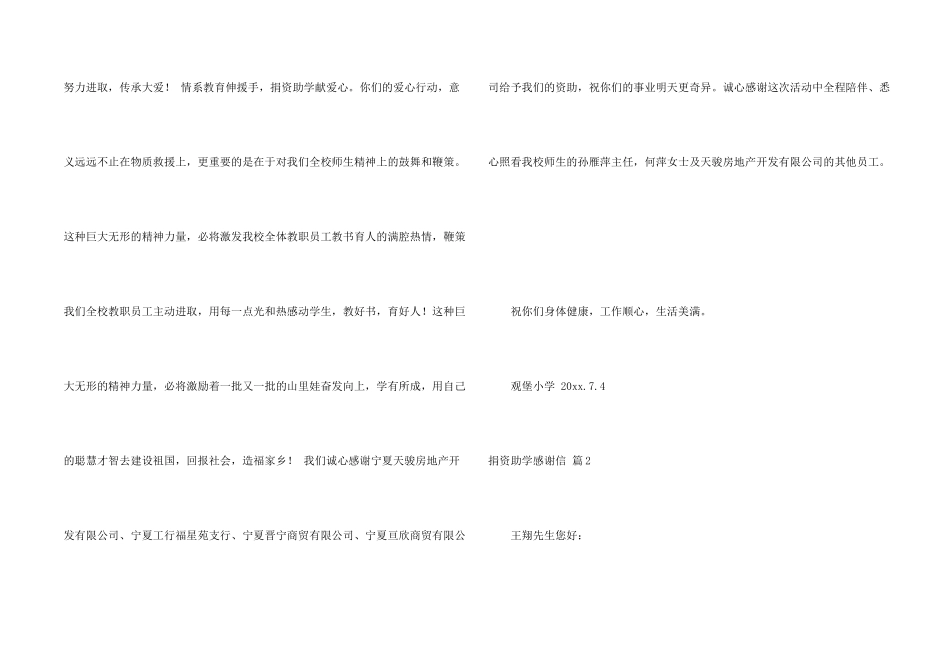 捐资助学感谢信集合8篇_第2页