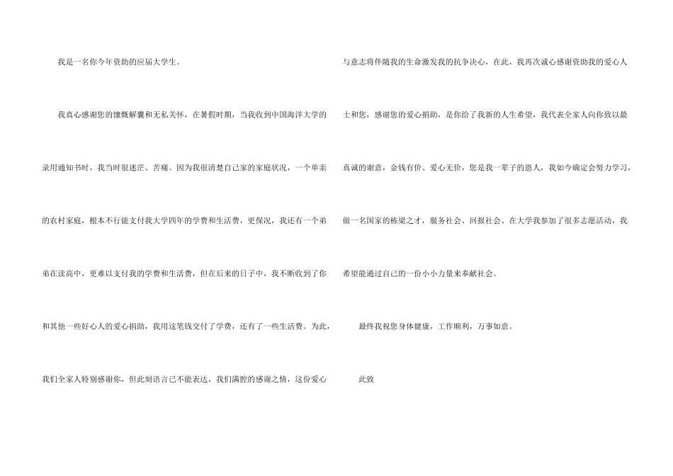 捐资助学感谢信集合8篇_第3页
